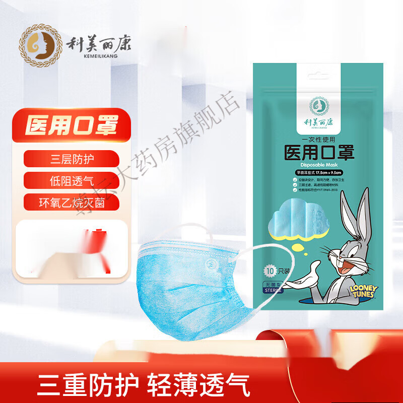 科美丽康 口罩 一次性防护口罩 蓝色口罩 无菌平面耳挂式口罩 10只/袋