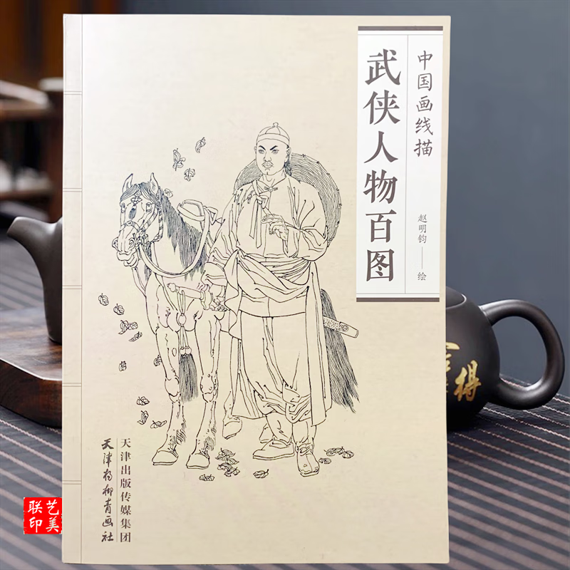 武侠人物百图 中国画线描