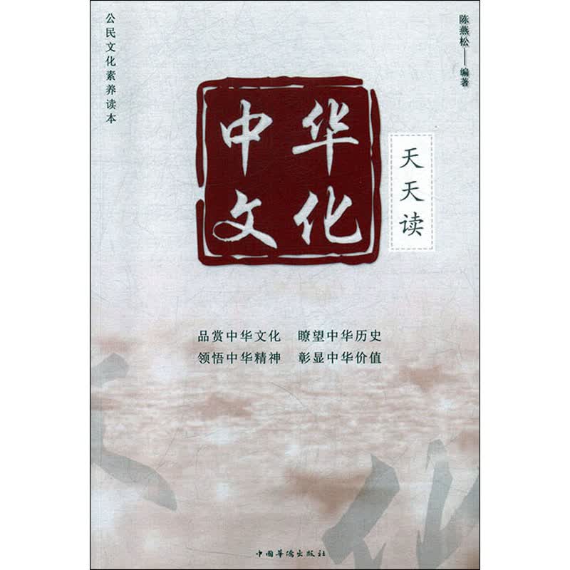 中华文化天天读