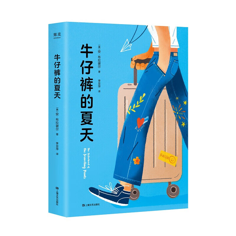 牛仔裤的夏天 牛仔裤的夏天2本套