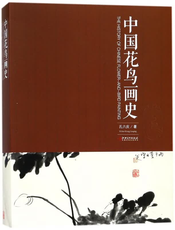 中国花鸟画史