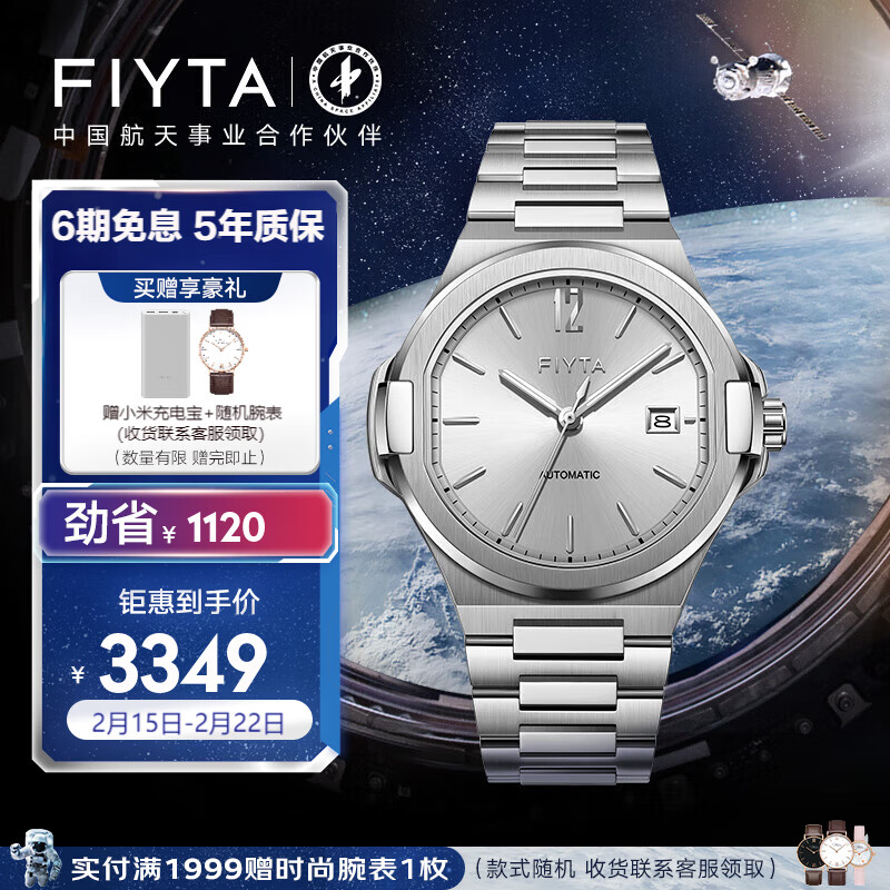 如何选购飞亚达（FIYTA）航天系列“太空人”男机械表？插图