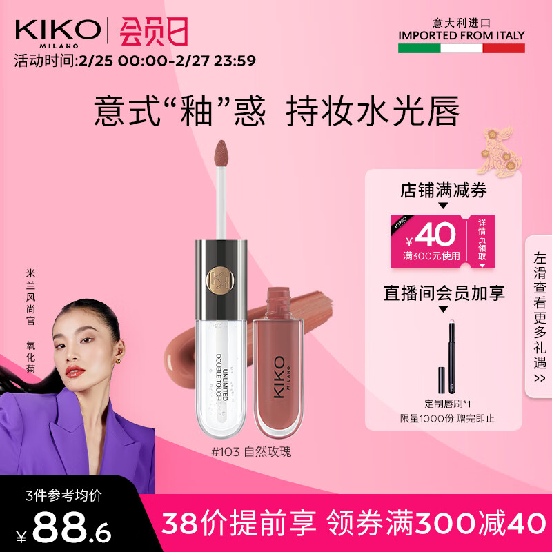 KIKO【氧化菊推荐】明彩双头唇釉-103豆沙色6ml/支 丝绒镜面哑光双效