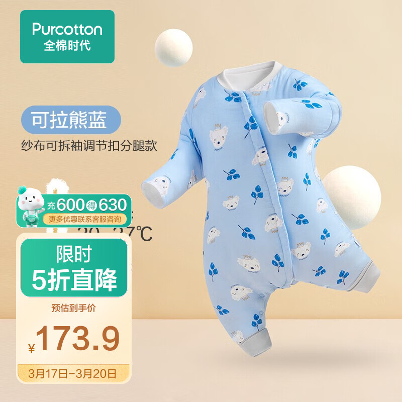 讨论曝光全棉时代（PurCotton）婴童睡袋评测感觉真的好吗？用后客观评价评测点评