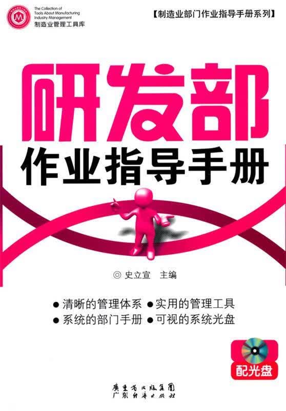 研发部作业指导手册【正版现货】