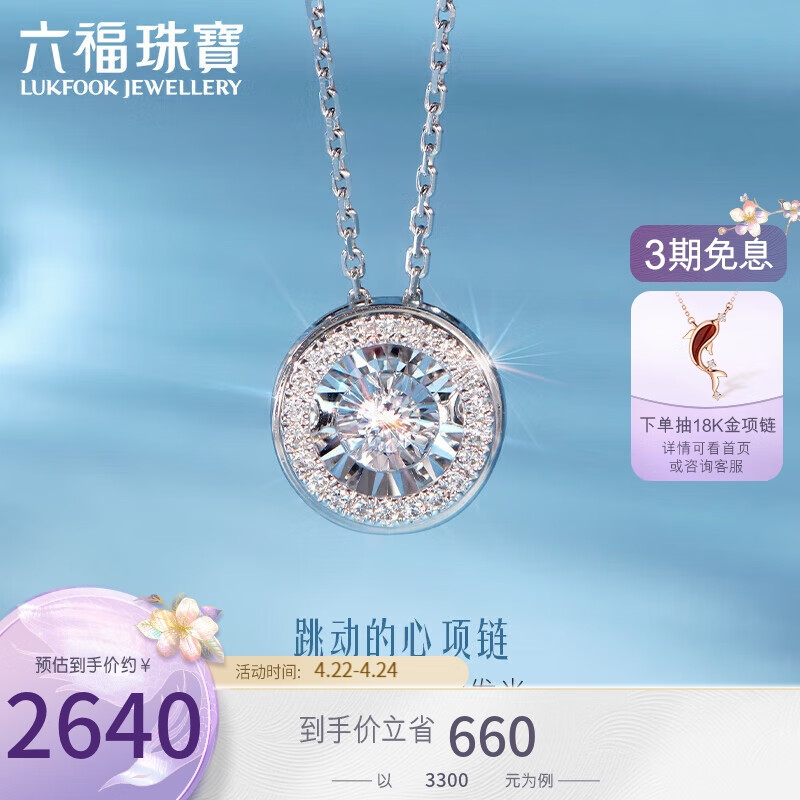 六福珠宝18K金可摆动钻石项链套链定价cMDSKN0049W 共8分/白18K/约2.25克