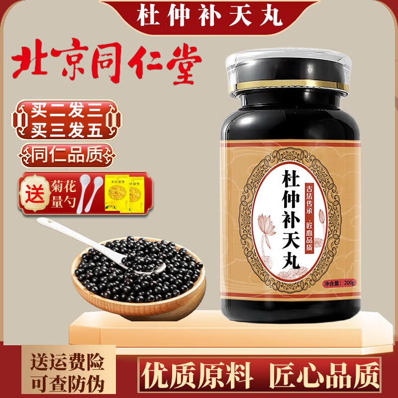 内廷上用 北京同仁堂 原料杜仲补天丸 匠心品质 传统滋补 原方制 200g