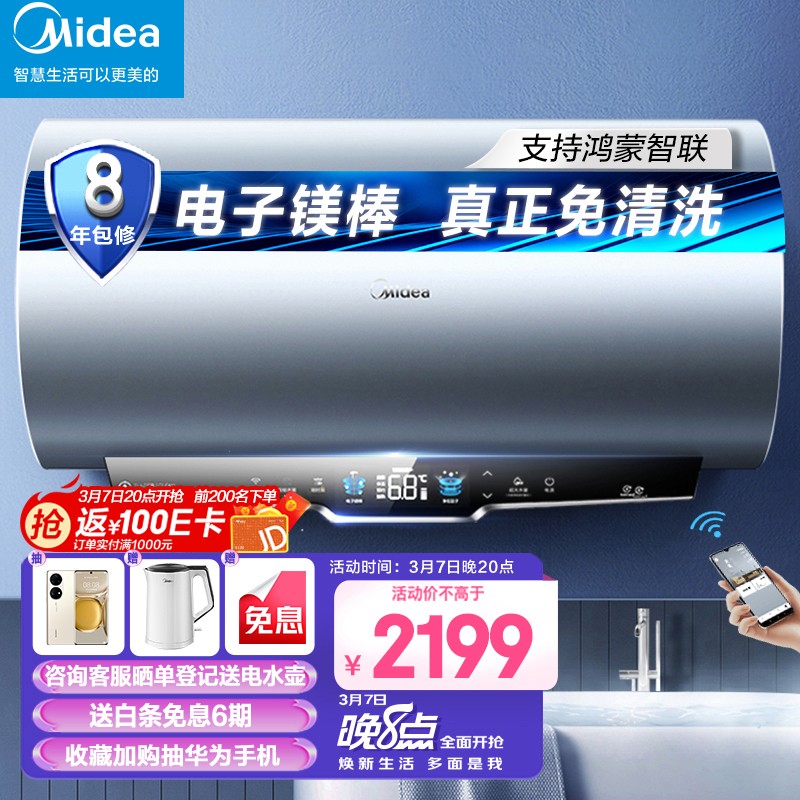 美的（Midea）60升电热水器电子镁棒终身免更换 涡旋速热极速洗 智能家电APP控制F6032-GF5(HE)支持鸿蒙智联