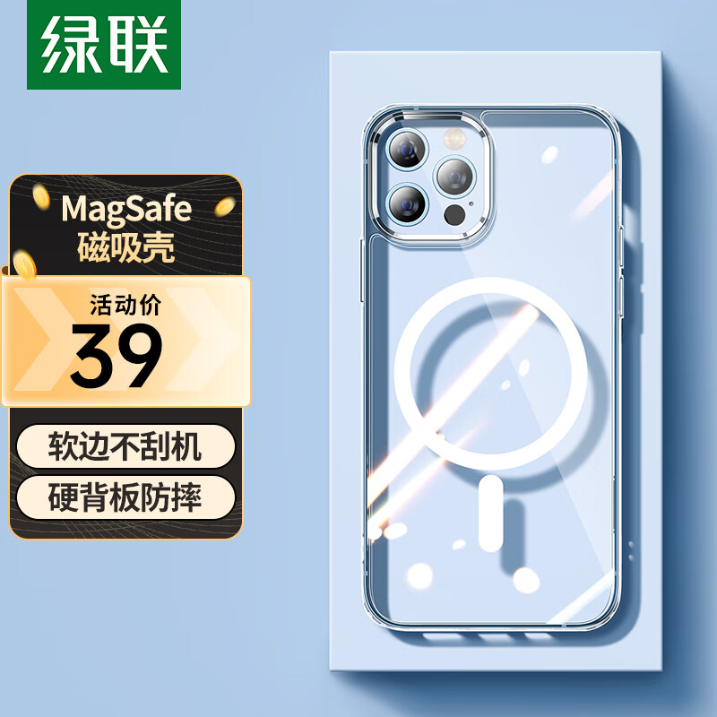 绿联 苹果12/12Pro手机壳 iPhone12/12Pro磁吸气囊防摔壳 镜头加高超薄6.1英寸通用 支持MagSafe 透明怎么样,好用不?