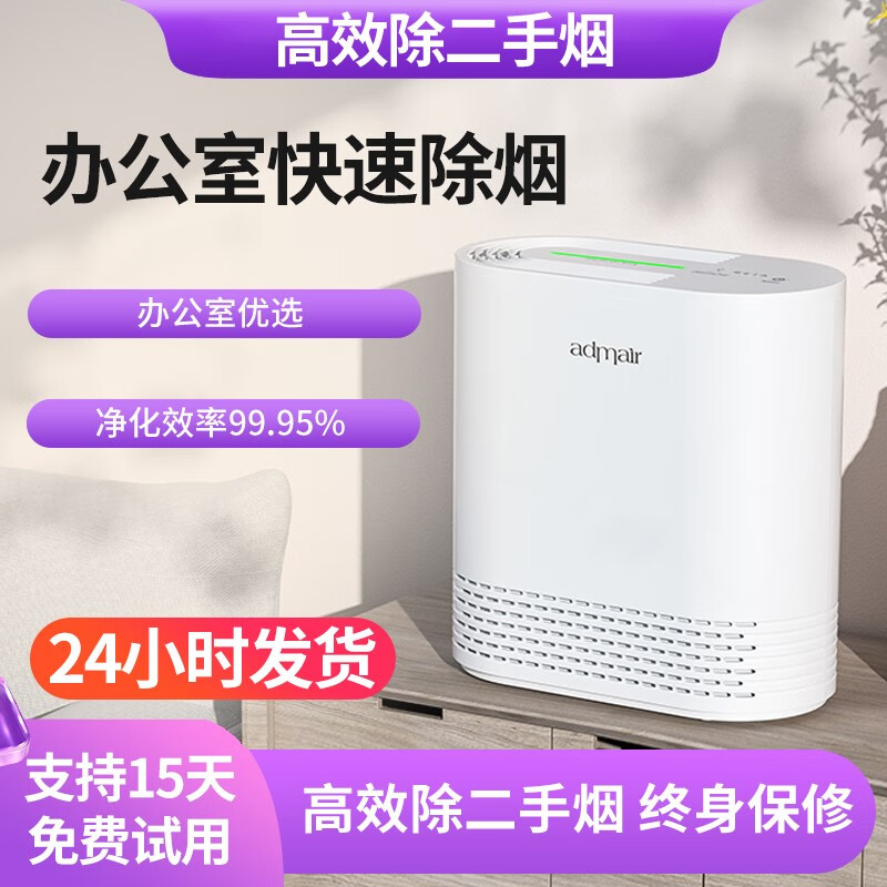 安德迈（admair） 桌面空气净化器迷你小型净化器办公室内去除灰尘异味雾霾易操作静音除花粉除二手烟 白色
