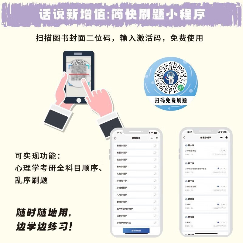 凉音2024考研众学简快心理学 心理学大纲解析上+逻辑图+精练题册347考研【现货】详情图