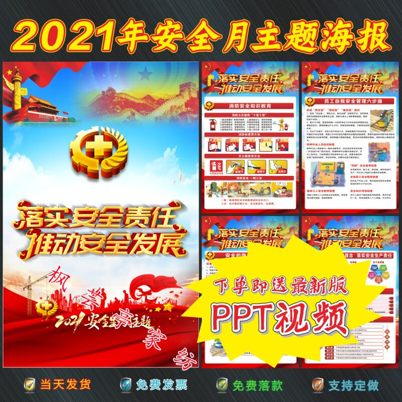 卡贝伯爵  2021年安全月主题宣传生产月海报挂图墙贴画展板工厂建筑