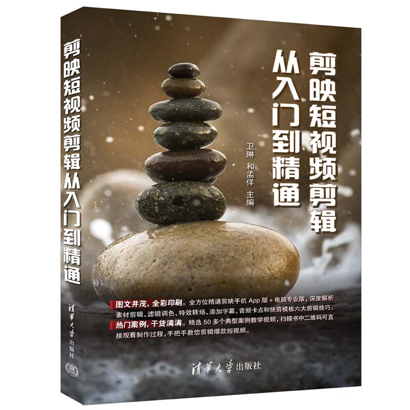 剪映短视频剪辑从入门到精通手机制作剪影视频剪辑的书实用手机版电脑