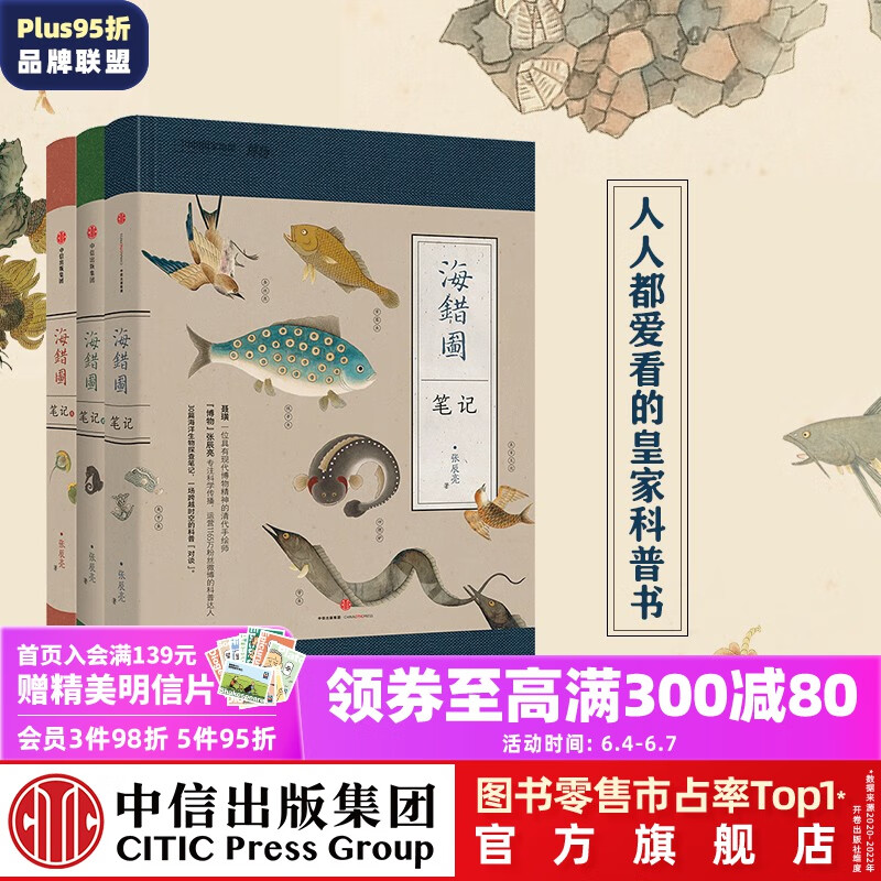 包邮 海错图笔记（套装共3册）中国国家地理系列 张辰亮著 新旧版随机发货 中信出版社图书