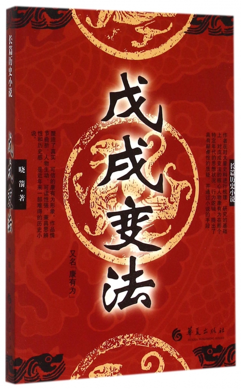 戊戌变法