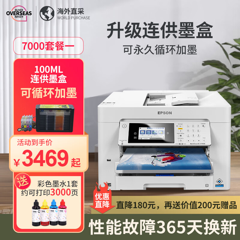 爱普生（EPSON） A3/A4彩色喷墨打印机C7000无线自动双面一体机 C7000套餐一 400ML连供+上门安装