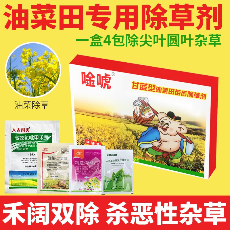 大农油菜田苗后专用除草剂精喹禾灵草除灵烯草酮氨氯吡啶酸除杂草农药