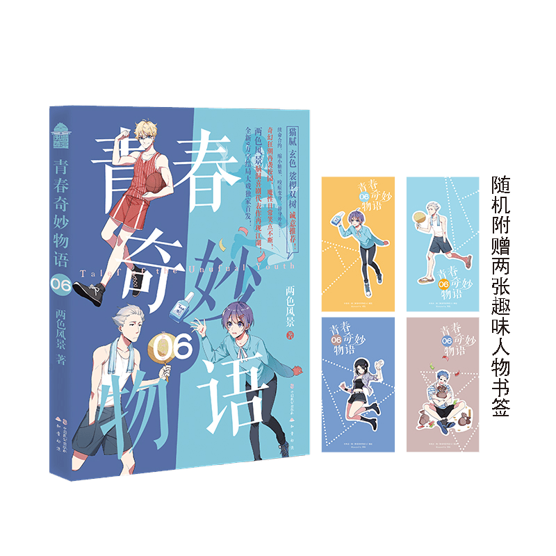 青春奇妙物语6