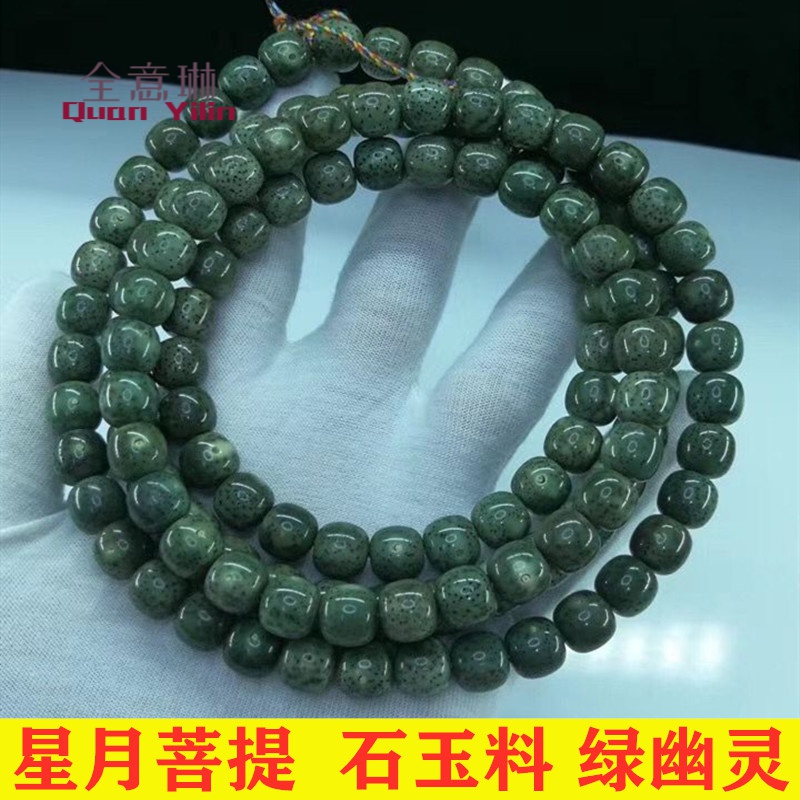 全意琳海南毛感料阴皮绿玉化透光星月菩提子绿幽灵石玉料手串镇店级