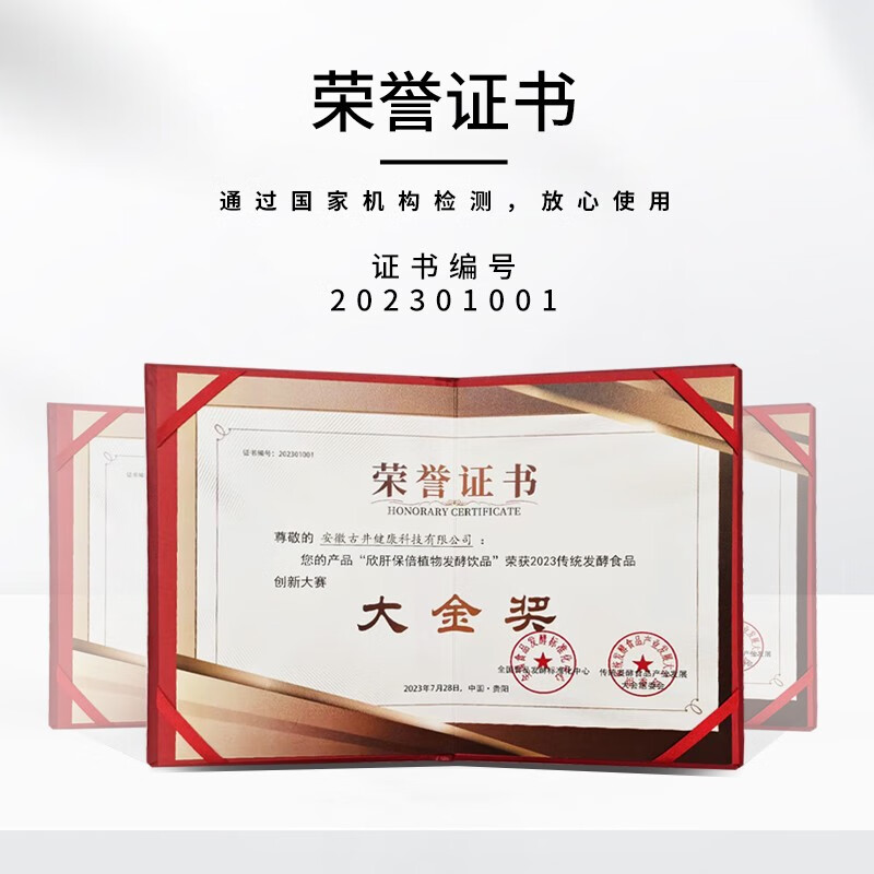 古井健康欣肝保倍人参葛根枸杞酵素饮品口服液礼盒装喝酒加班年货送礼 植物发酵100ml*1瓶