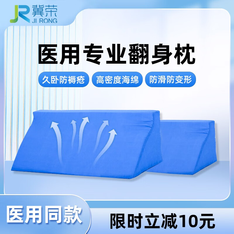 冀荣 卧床老人防褥疮靠背垫瘫痪病人医用海绵翻身枕三角枕防褥疮专用护理垫久躺神器