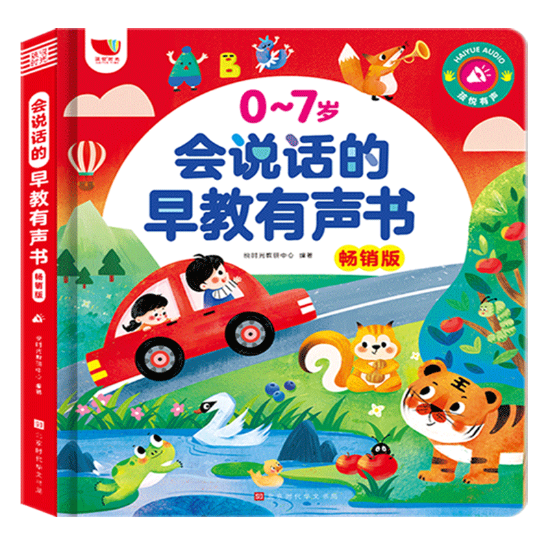 孩悦时光 会说话的早教有声书 全新升级版早教启蒙益智发声书宝宝宝学说话认知点读有声书流行儿歌趣味粤语汉文英语点读书睡前故事看图识字古诗词儿歌发声开学礼物