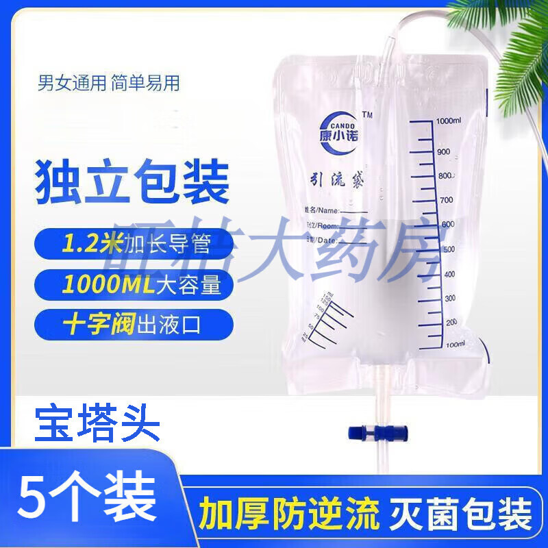 康小諾一次性防逆流引流袋集尿袋接導(dǎo)尿管儲(chǔ)尿袋接尿袋1000ml 5個(gè)裝