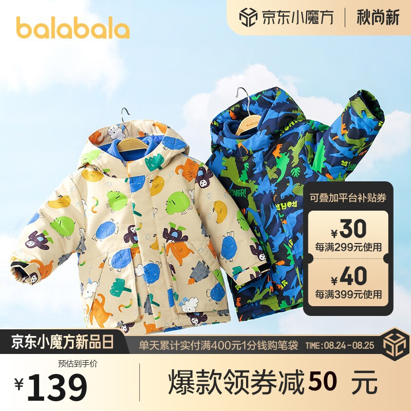巴拉巴拉童装男童棉衣宝宝棉服秋冬短款便服上衣两件套童趣洋气 咖色调00355 130cm属于什么档次？