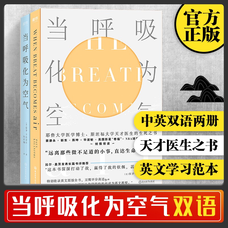 当呼吸化为空气(双语版) 保罗·卡拉尼希