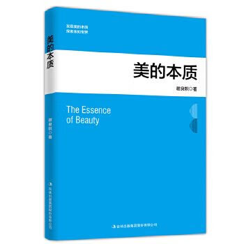 美的本质