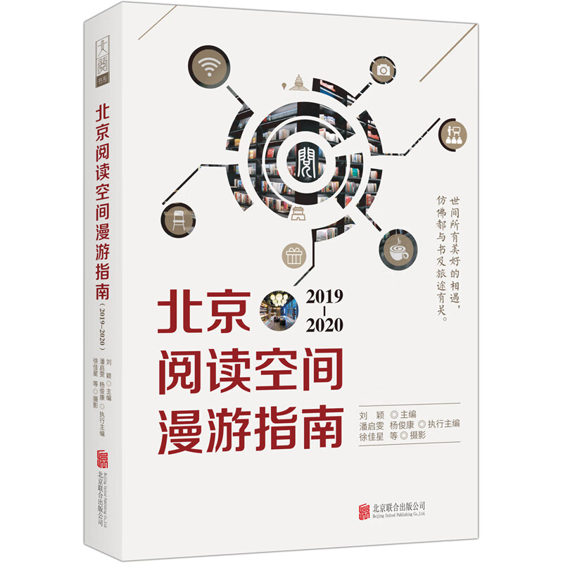 阅读空间漫游指南（2019—2020）