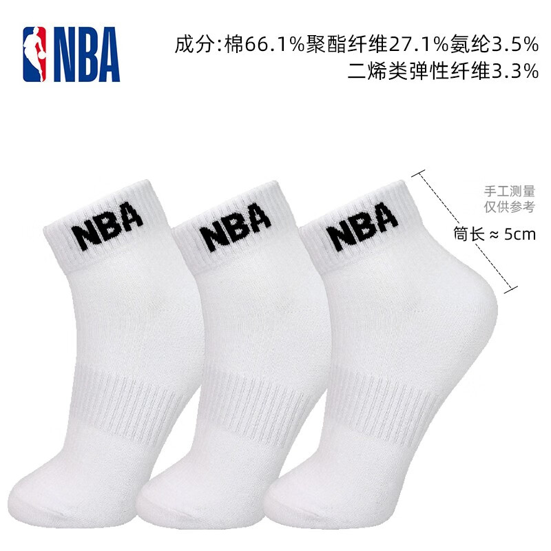 NBA袜子男中筒休闲运动袜篮球袜毛巾底长筒棉袜男士短袜39-44码 低帮短筒 白色 3双
