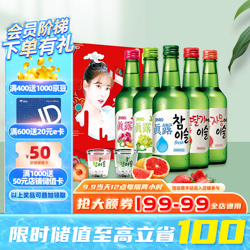 真露礼盒原味16.5°青葡萄西柚李子草莓13°360ml*5+酒具*2 中秋送礼高性价比高么？