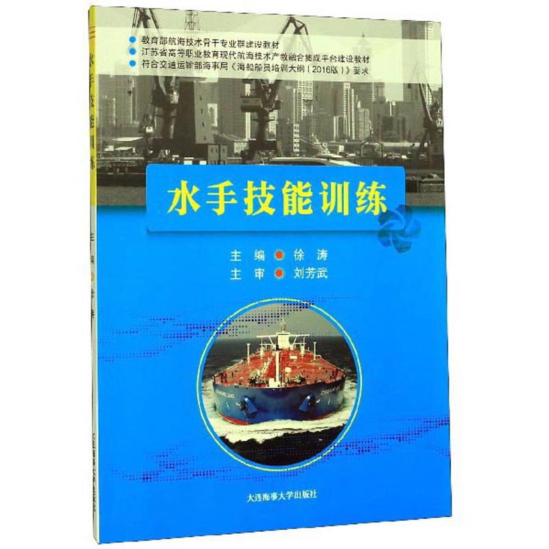 水手技能训练