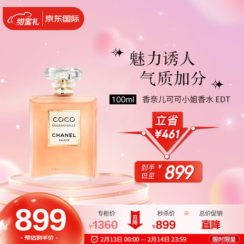 香奈儿（Chanel）可可小姐淡香水100ml 清新之水 女士香水 生日礼物 情人节礼物