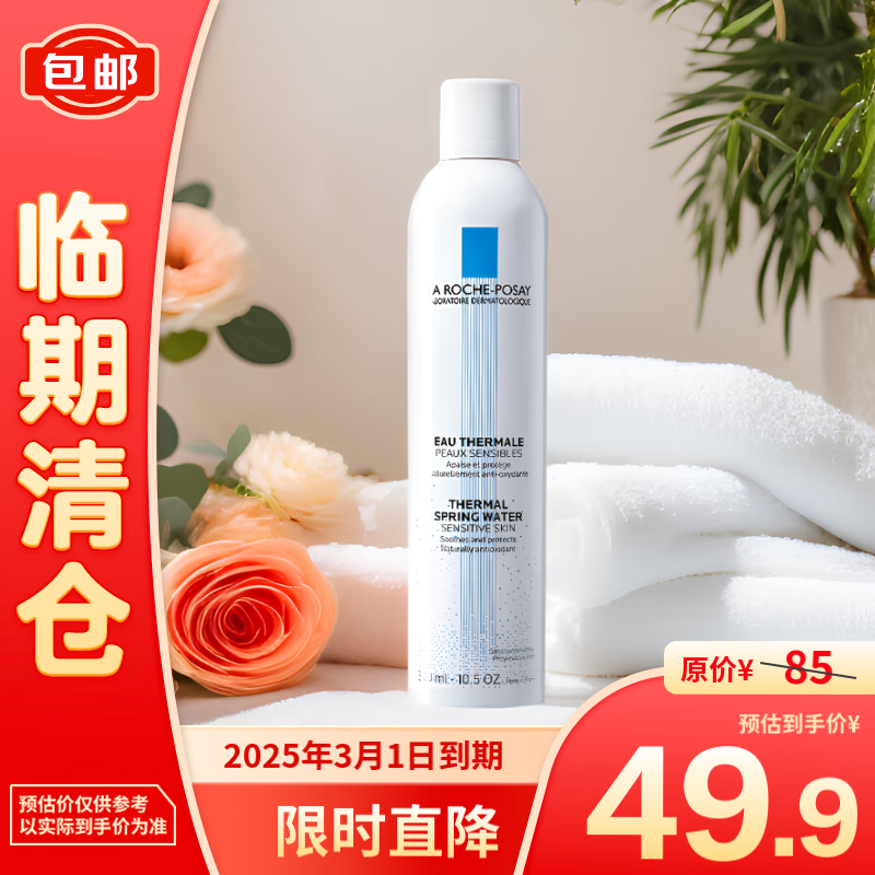 理肤泉舒缓调理温泉水喷雾300ml【临期清仓】