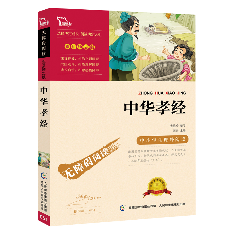 中华孝经 中小学课外阅读 无障碍阅读 智慧熊图书