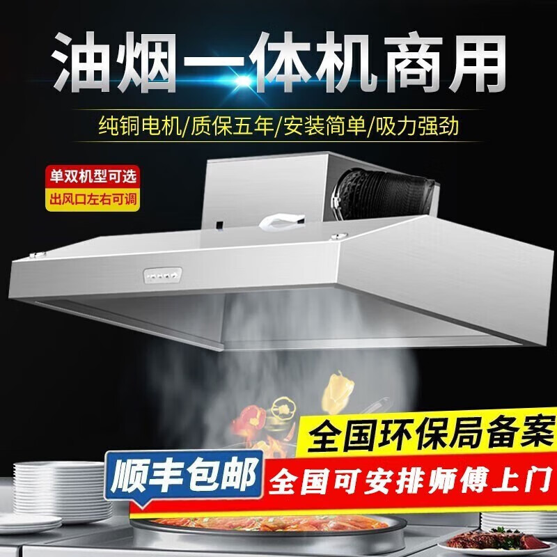 帝享好太太商用油烟机油烟净化一体机大功率大吸力食堂餐厅不锈钢厨房一体排烟罩强力小型饭店酒店 80*60*45cm丨单风机丨680瓦 不含安装怎么样,好用不?