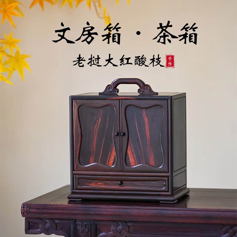 工匠一族老撾大紅酸枝茶箱紅木文房收納箱客廳茶桌實木中式收納裝飾擺件 酸枝茶箱/文房箱