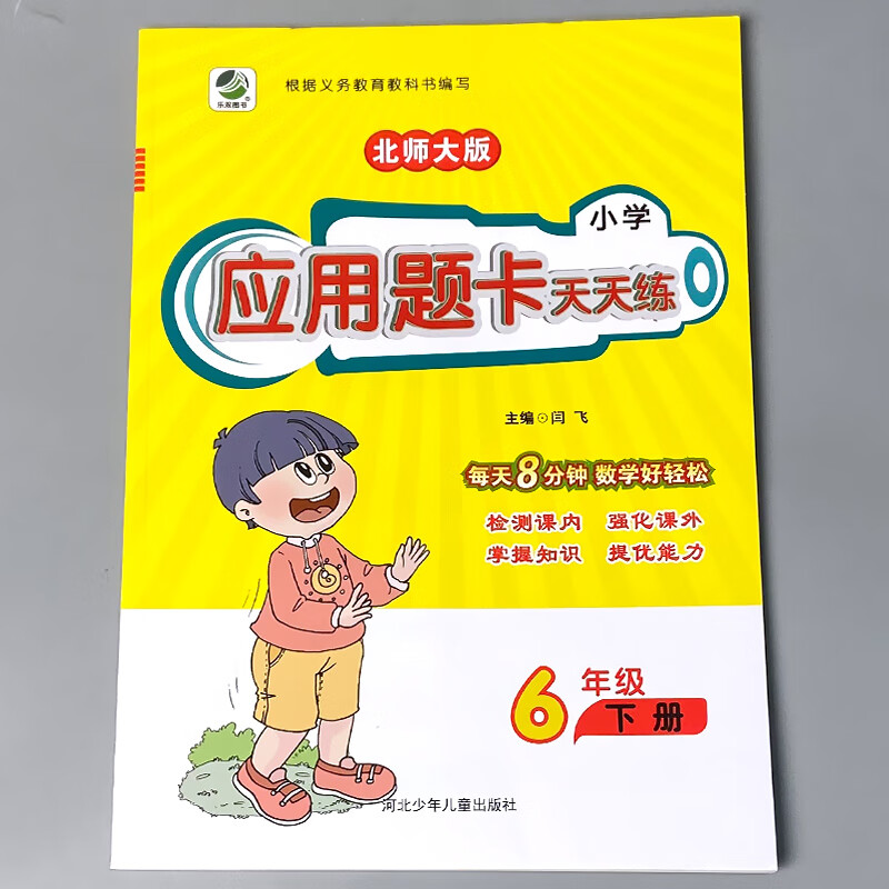 六年级上册6下册口算提优应用题卡天天练人教北师大苏教江苏版小学生数学同步解决问题大全计算本课堂作业专 六年级下册 应用题天天练 北师大教版 小学六年级