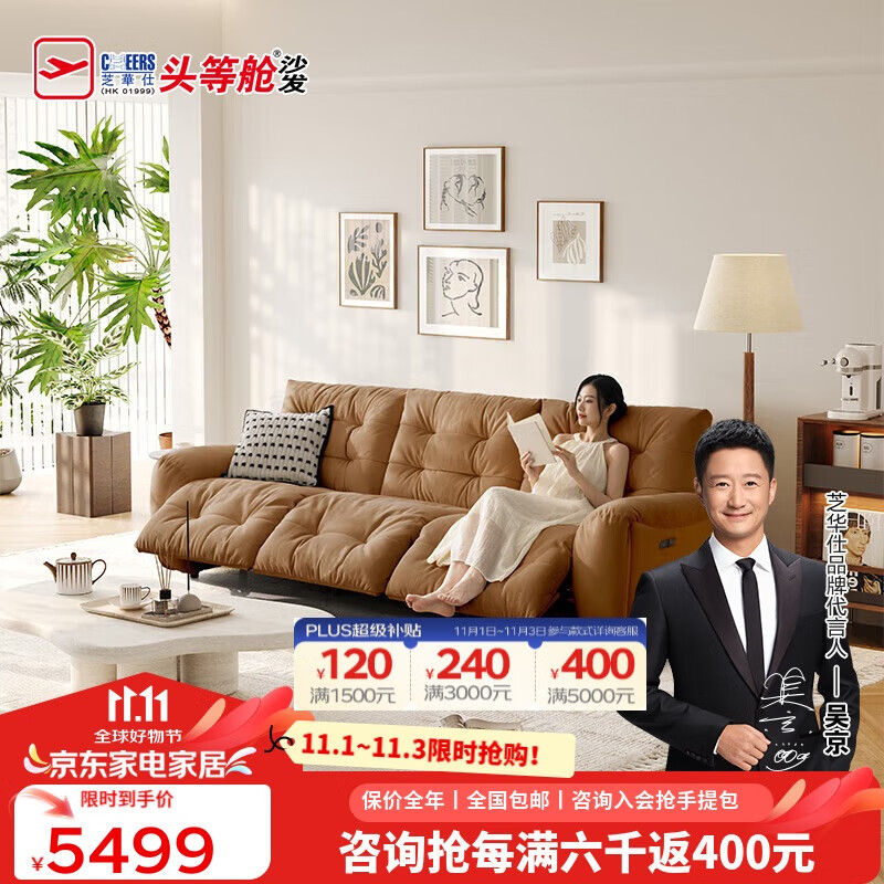 芝华仕（CHEERS）头等舱美居布沙发零靠墙现代简约电动功能家具30202三三棕