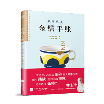 金缮手账【上新】