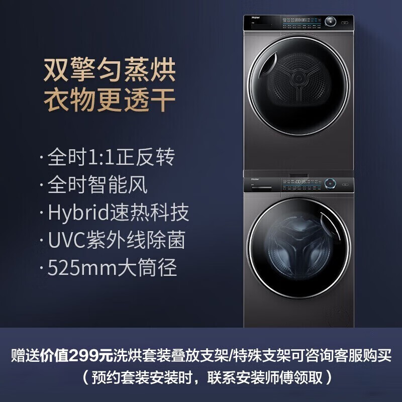 海尔海尔洗烘套装怎么样？值得买吗？一文深入了解-图片2