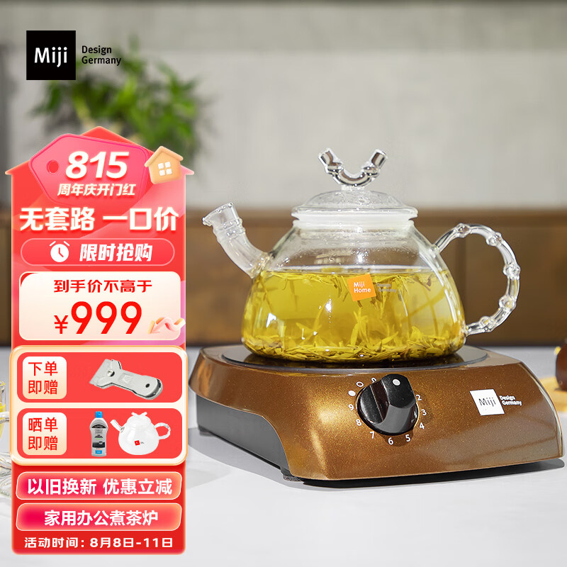 米技Miji电陶炉电磁炉德国米技炉电煮茶炉家用办公便携台式茶炉 I900咖色 900W