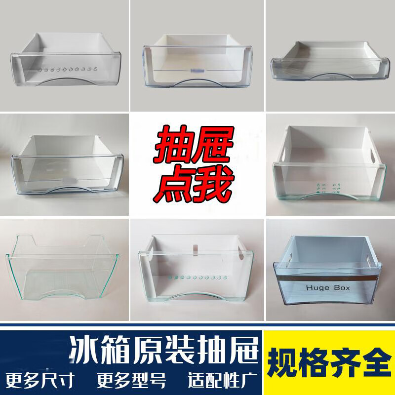 适之适用于海尔冰箱抽屉冷藏冷冻配件原装通用bcd176/196/215/186/206