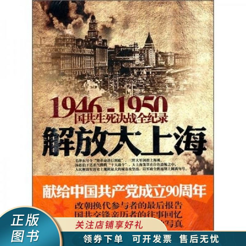 解放大上海
