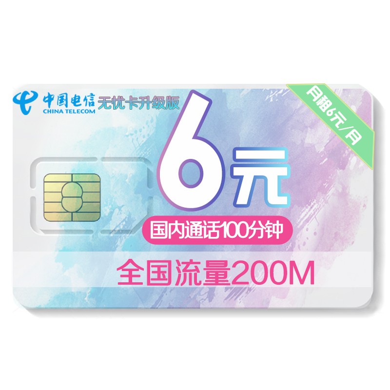 中国电信 电信卡全国不限量4g流量卡手机卡月租大王卡5g上网卡不限速