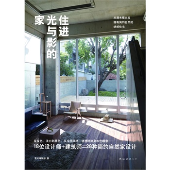 住进光与影的家【放心选购】