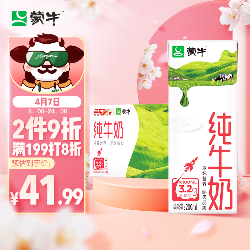 蒙牛 纯牛奶全脂灭菌乳苗条装 200ml×24包  礼盒装