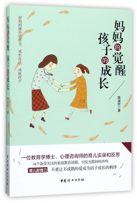 妈妈的觉醒孩子的成长